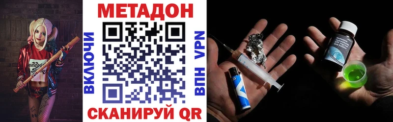 МЕТАДОН methadone  Горняк 